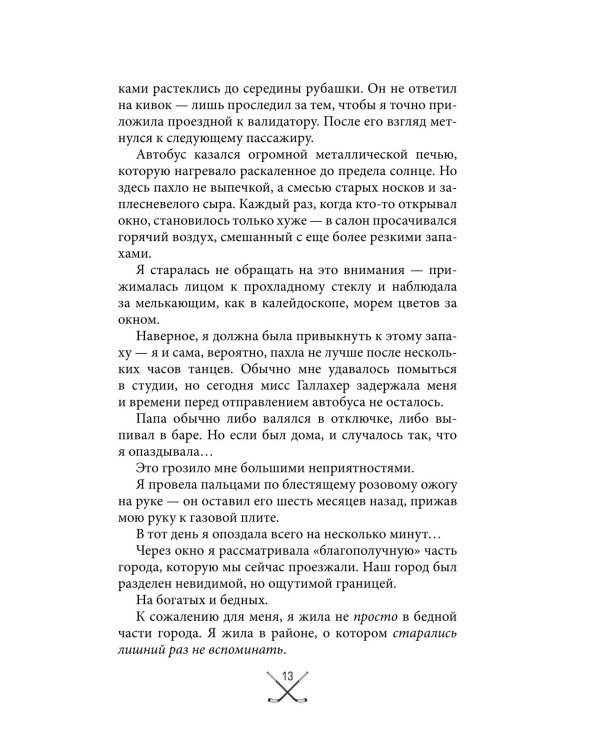 Дополнительное изображение книги «Чертовски неправильный мужчина»