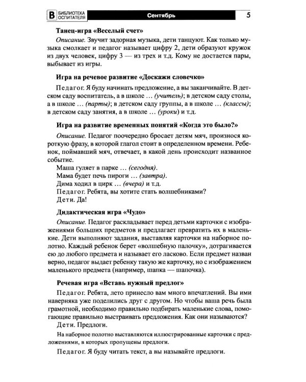 Сценарии занятий к праздничным датам для детей 5-8 лет