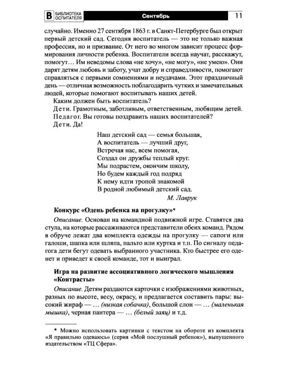 Сценарии занятий к праздничным датам для детей 5-8 лет