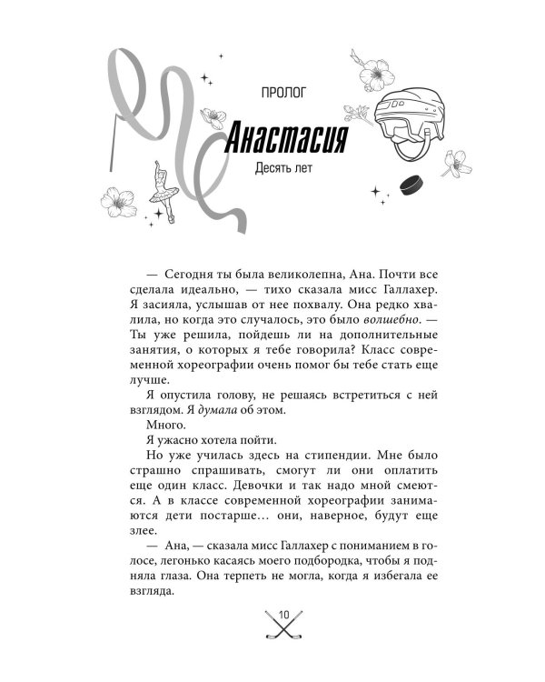 Дополнительное изображение книги «Чертовски неправильный мужчина»