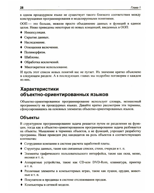 С++ - это просто. 3-е изд