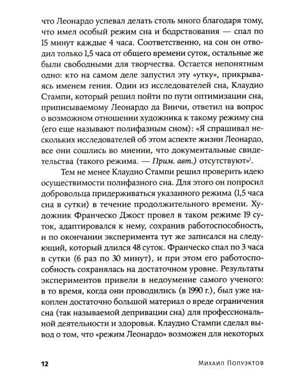 Загадки сна: От бессонницы до летаргии. (обл.)