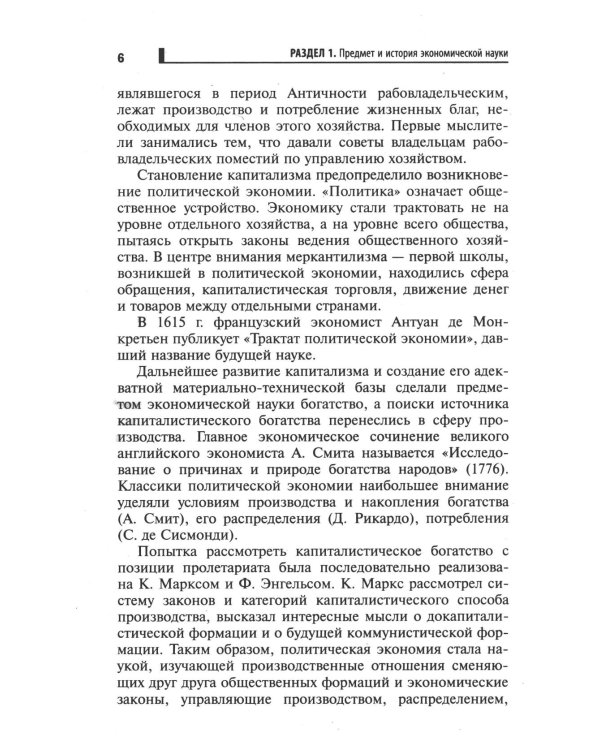 Основы экономической теории: Учебное пособие. 4-е изд