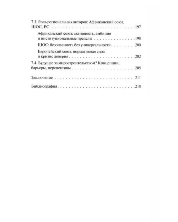 Мир без иллюзий: что поможет ООН, когда рушится международный порядок