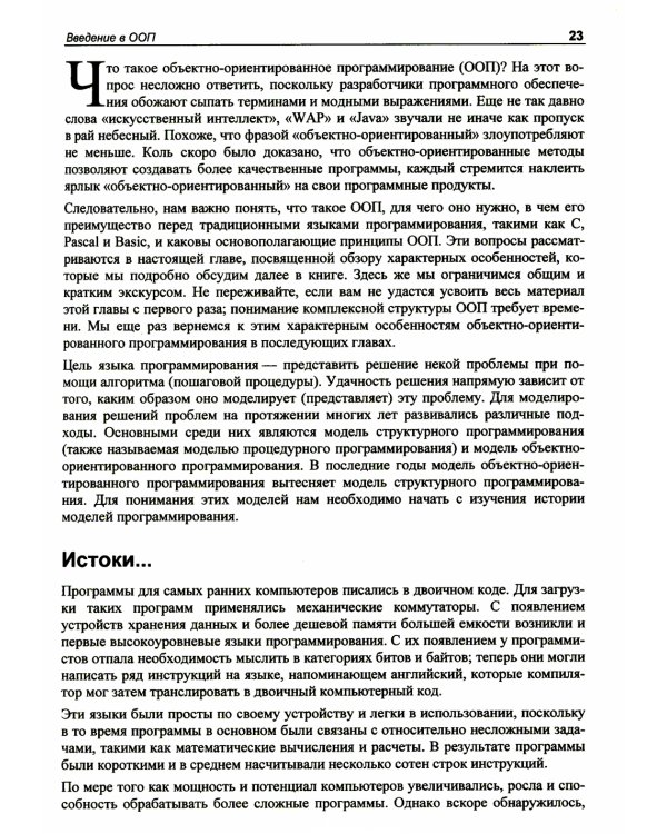 С++ - это просто. 3-е изд
