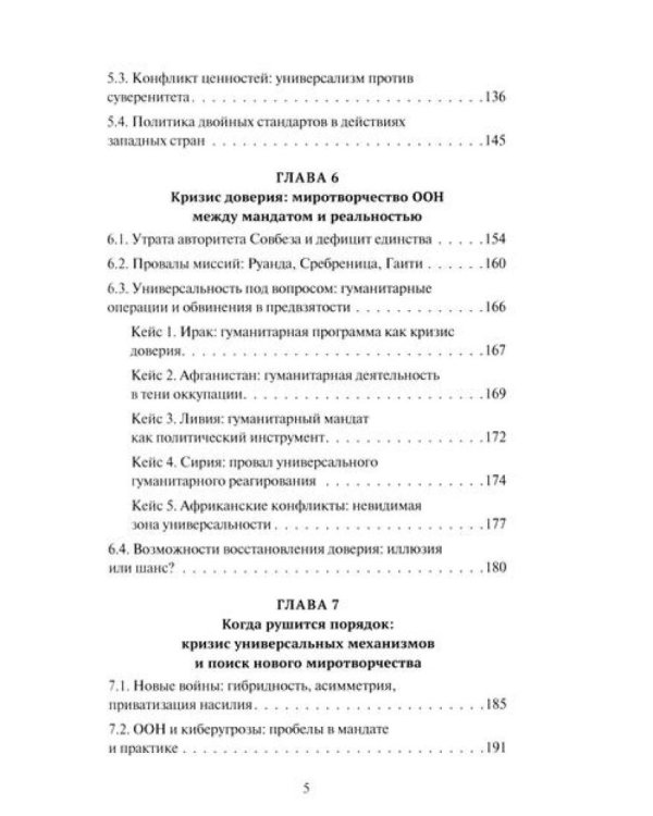 Мир без иллюзий: что поможет ООН, когда рушится международный порядок