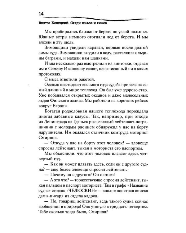 Среди мифов и рифов; Морские сны: повести. Т. 3