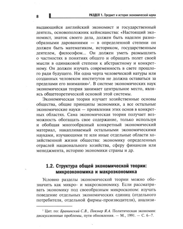 Основы экономической теории: Учебное пособие. 4-е изд