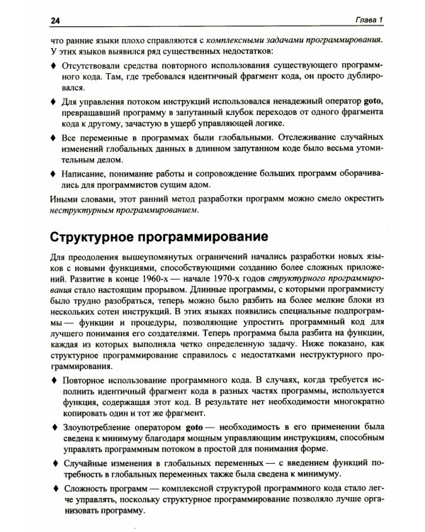 С++ - это просто. 3-е изд