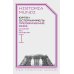 Преображение мира. История XIX столетия. Т.1: Общества в пространстве и времени