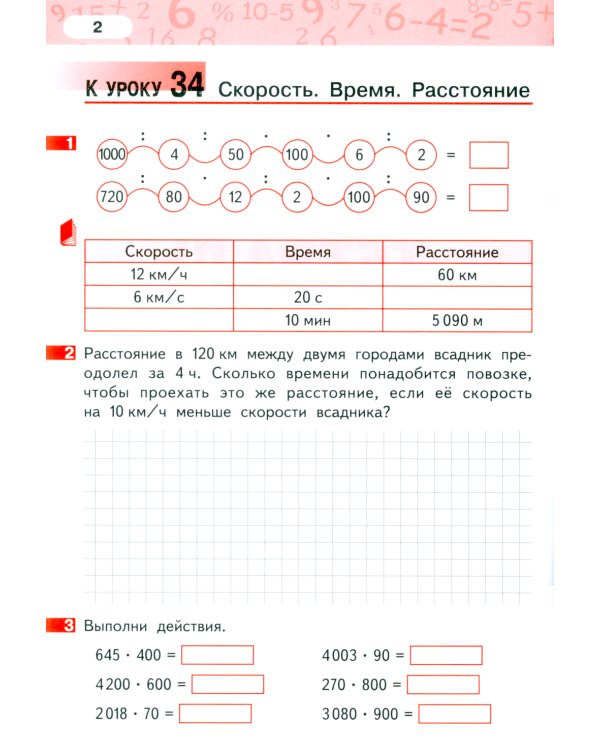 Математика. 4 класс. Рабочая тетрадь № 2. 4-е изд