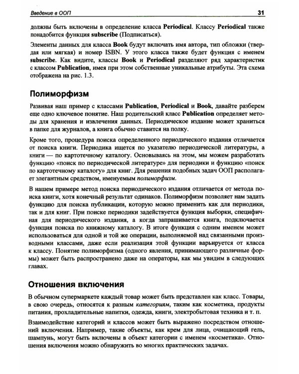 С++ - это просто. 3-е изд