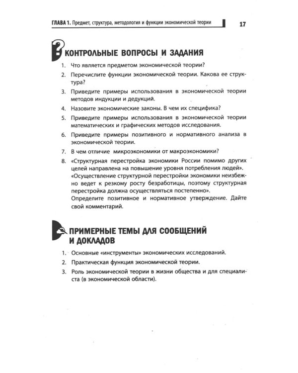 Основы экономической теории: Учебное пособие. 4-е изд