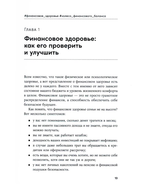 Семейные финансы - это просто: Подсказки, советы и решения для вашего бюджета