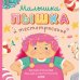 Дополнительное изображение книги «Малышка Пышка и тестотрясение»