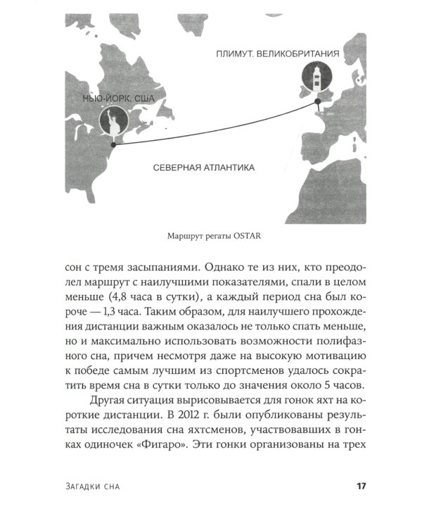Загадки сна: От бессонницы до летаргии. (обл.)