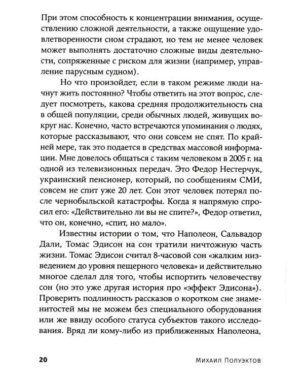 Загадки сна: От бессонницы до летаргии. (обл.)