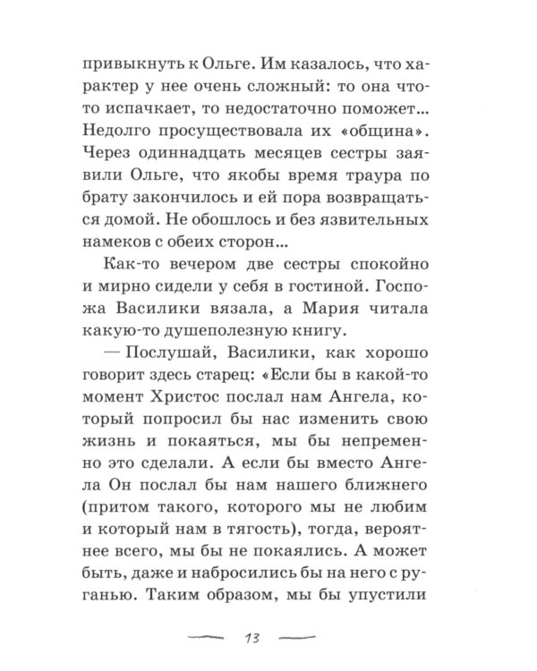 По мере сил: Маленький городской патерик