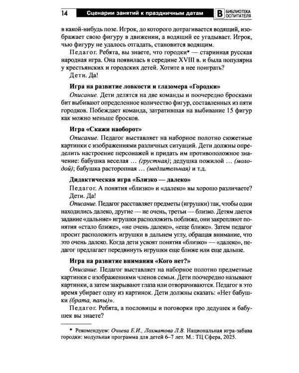 Сценарии занятий к праздничным датам для детей 5-8 лет