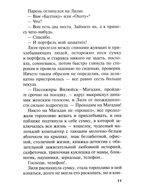 Где-то на краю света: роман