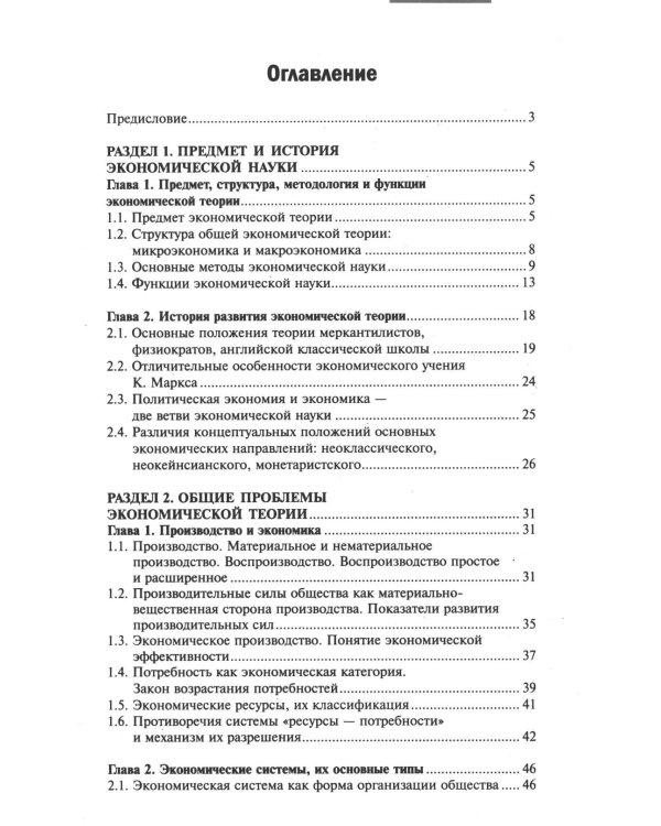 Основы экономической теории: Учебное пособие. 4-е изд