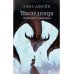 Наследница черного дракона; Тайна черного дракона; Звезда черного дракона (комплект из 3-х книг)
