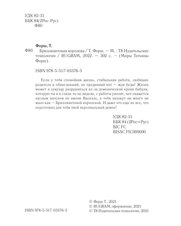 Игры богов. Кн. 1: Бриллиантовая королева