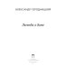 Часть речи Легенда о доме. Избранные стихотворения и песни