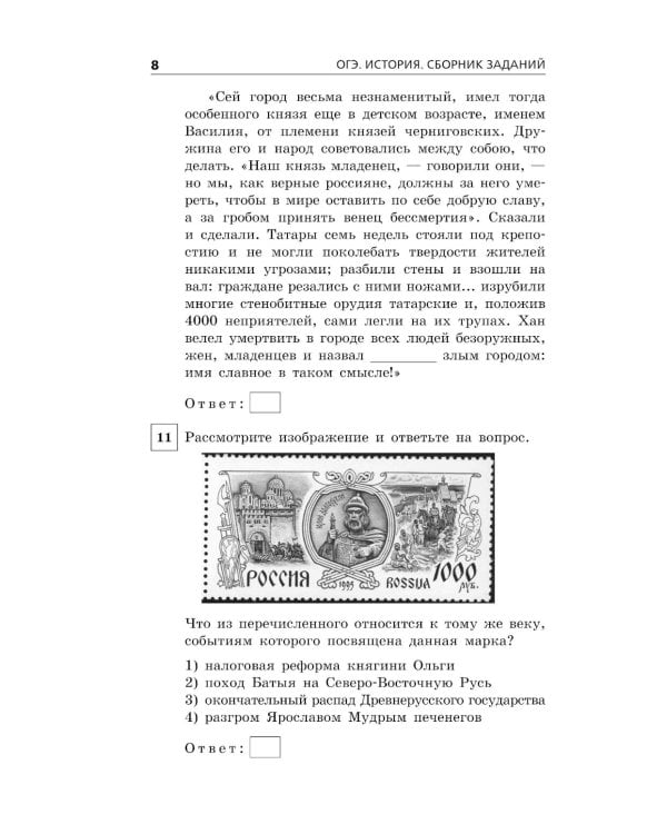 Дополнительное изображение книги «ОГЭ-2027. История: сборник заданий»