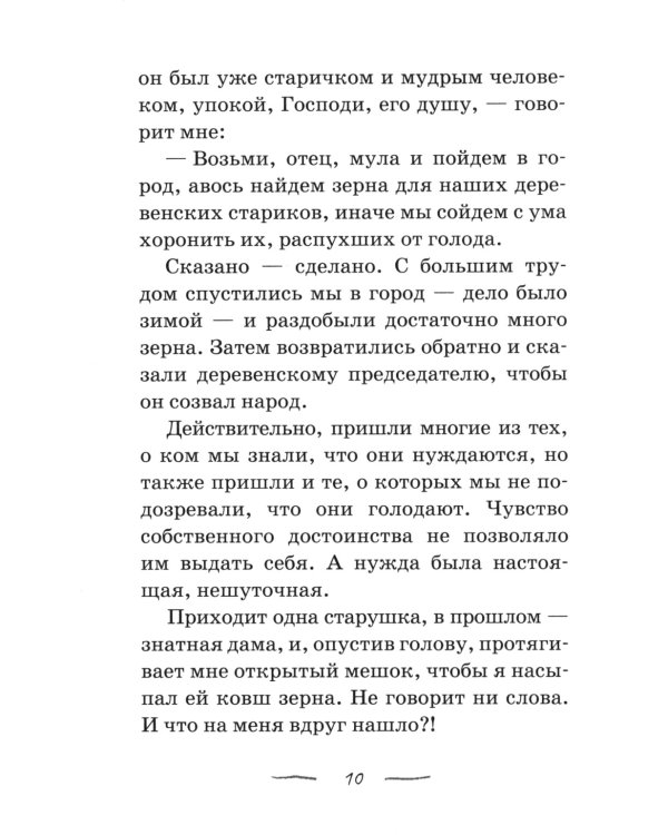 По мере сил: Маленький городской патерик