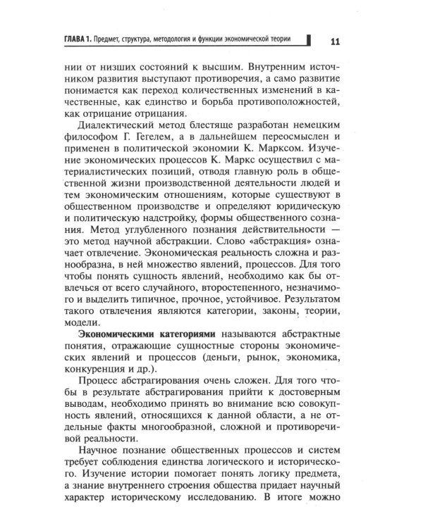 Основы экономической теории: Учебное пособие. 4-е изд