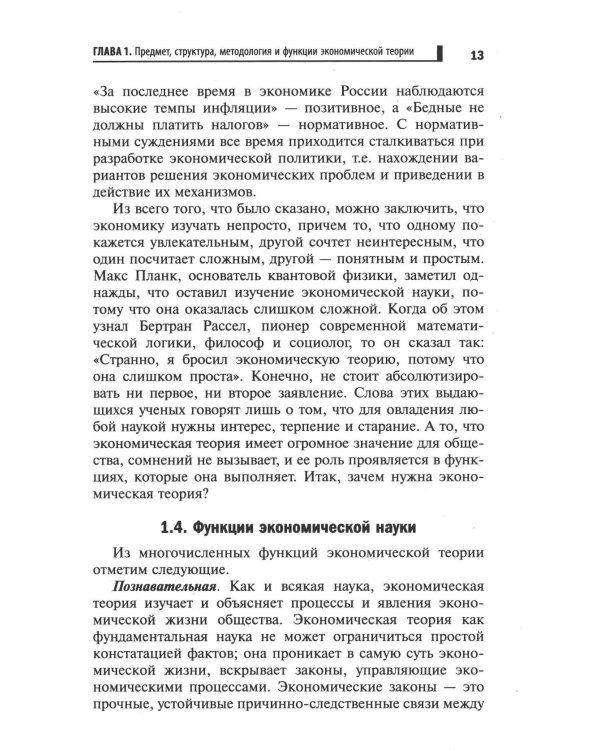 Основы экономической теории: Учебное пособие. 4-е изд