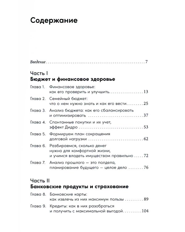 Семейные финансы - это просто: Подсказки, советы и решения для вашего бюджета