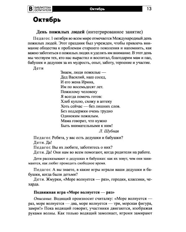 Сценарии занятий к праздничным датам для детей 5-8 лет