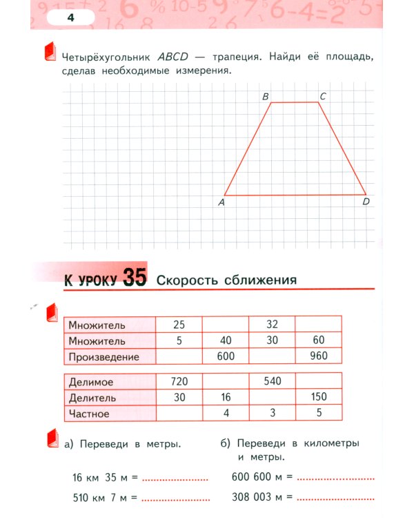 Математика. 4 класс. Рабочая тетрадь № 2. 4-е изд