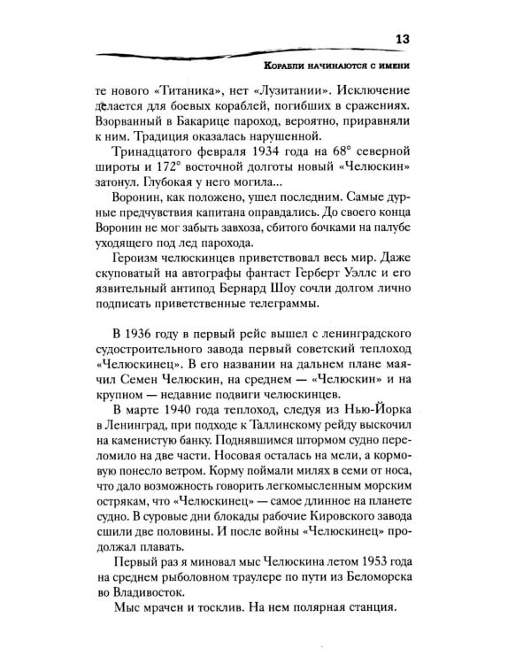 Среди мифов и рифов; Морские сны: повести. Т. 3