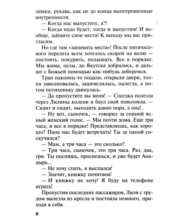 Где-то на краю света: роман