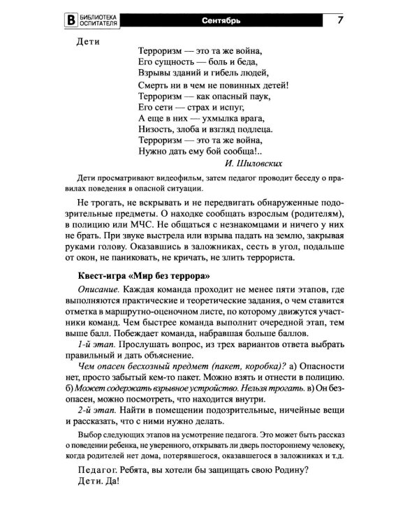 Сценарии занятий к праздничным датам для детей 5-8 лет