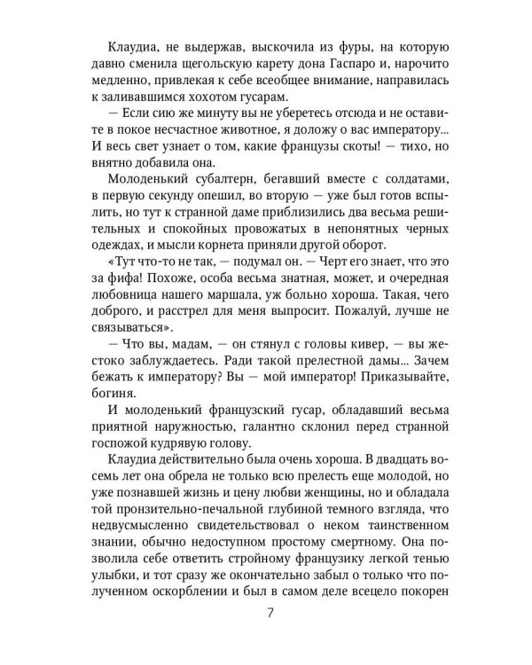 Клаудиа. Наследство Екатерины Медичи: роман