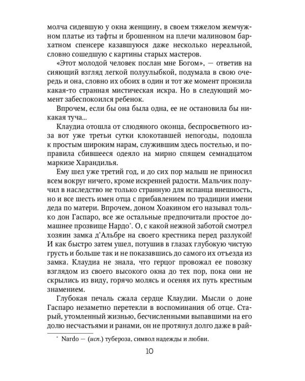 Клаудиа. Наследство Екатерины Медичи: роман