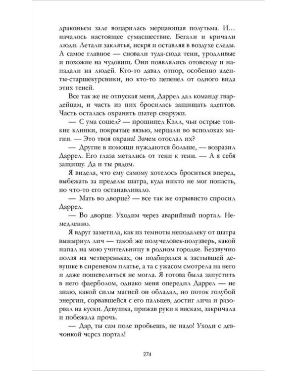 Наследница черного дракона; Тайна черного дракона; Звезда черного дракона (комплект из 3-х книг)