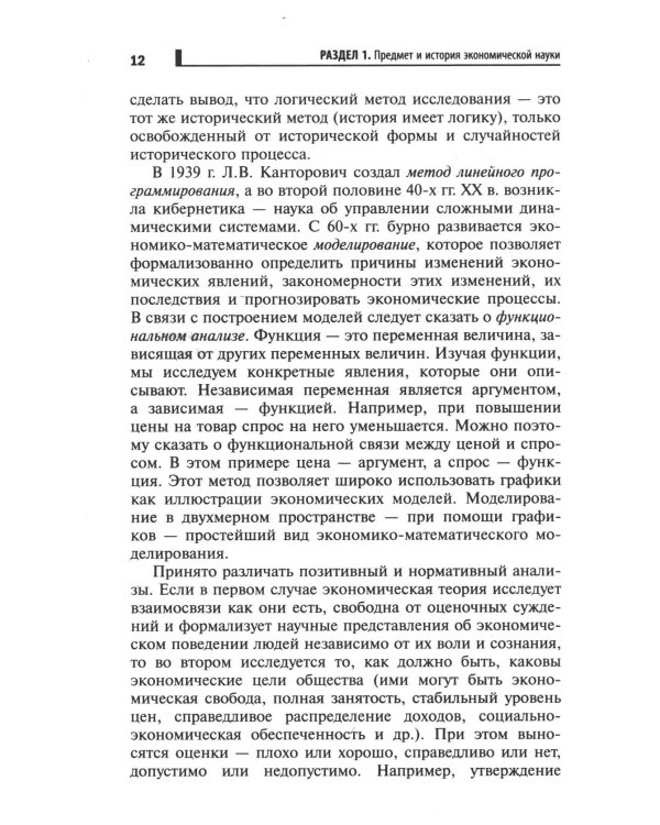 Основы экономической теории: Учебное пособие. 4-е изд