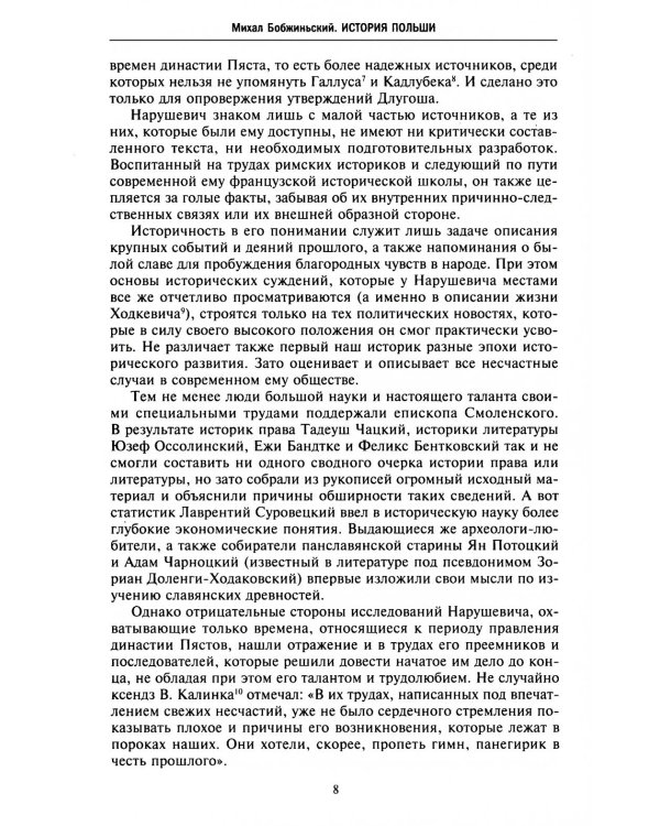 История Польши. В 2 т. Т. 1. От зарождения государства до разделов Речи Посполитой. X-XVIII вв