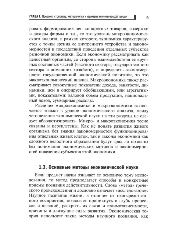 Основы экономической теории: Учебное пособие. 4-е изд