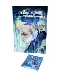 Зайчик. Любовь, Смерть и Клубника; акриловый брелок (комплект: книга + брелок)