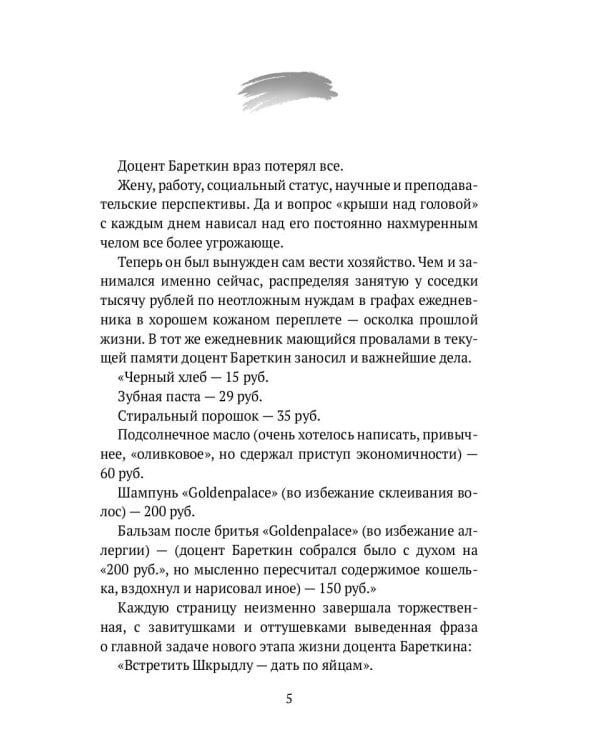 Ультра-Бареткин: сатирико-фантастический роман