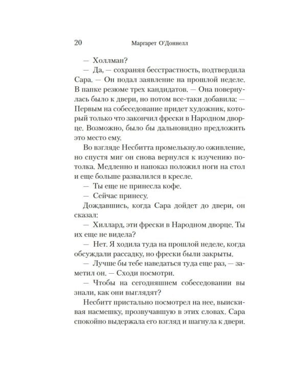 Улей: роман