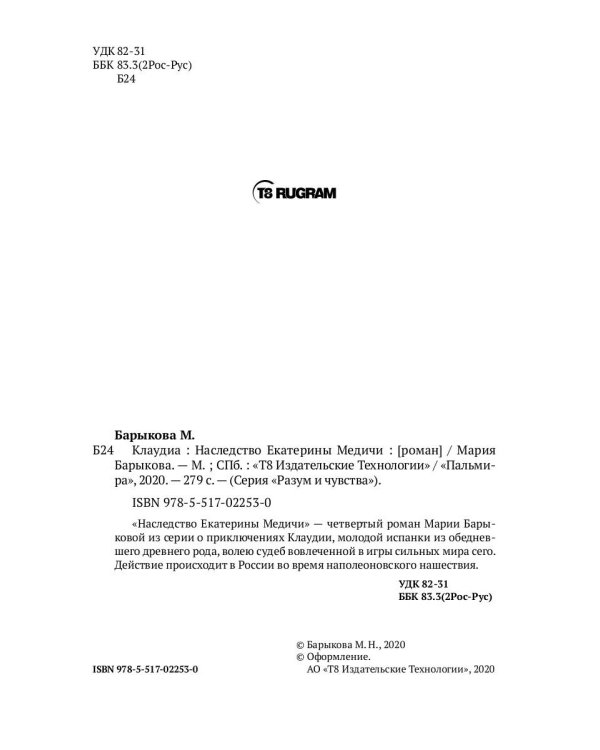 Клаудиа. Наследство Екатерины Медичи: роман