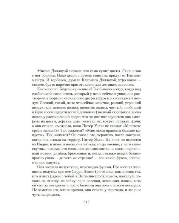 Дополнительное изображение книги «Миссис Дэллоуэй. Своя комната: роман, эссе»