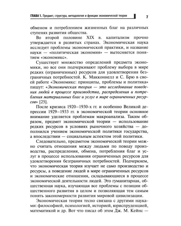 Основы экономической теории: Учебное пособие. 4-е изд